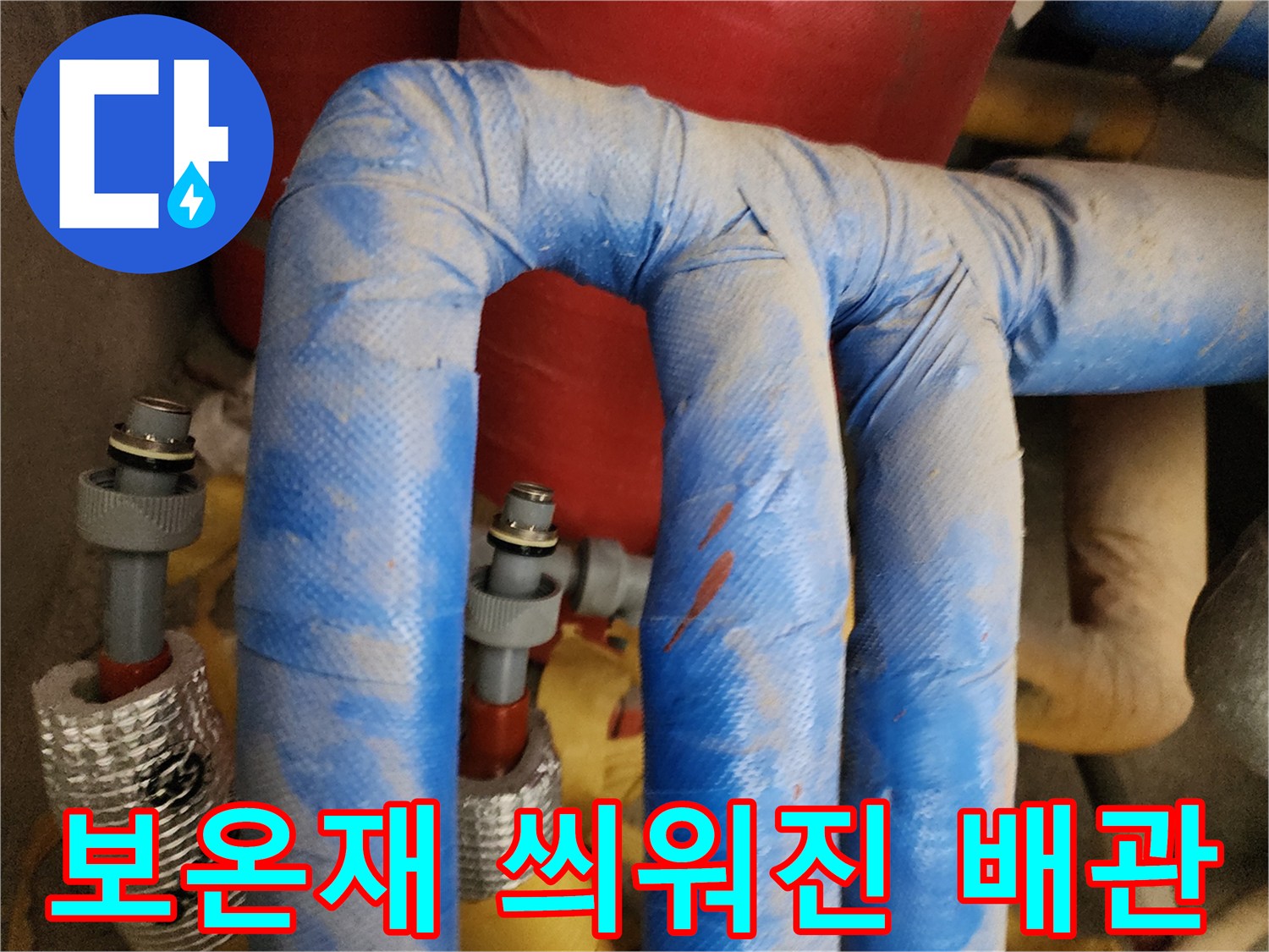 누수 지점 확인을 위한-배관 근접 사진