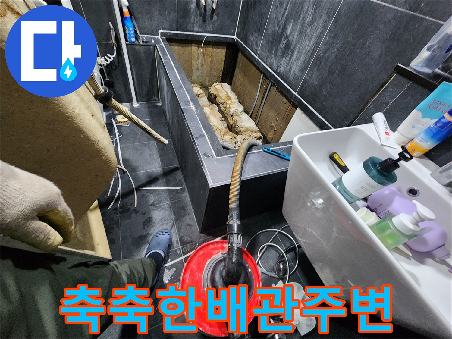 물기에-젖은-욕조-내부-배관-단열재
