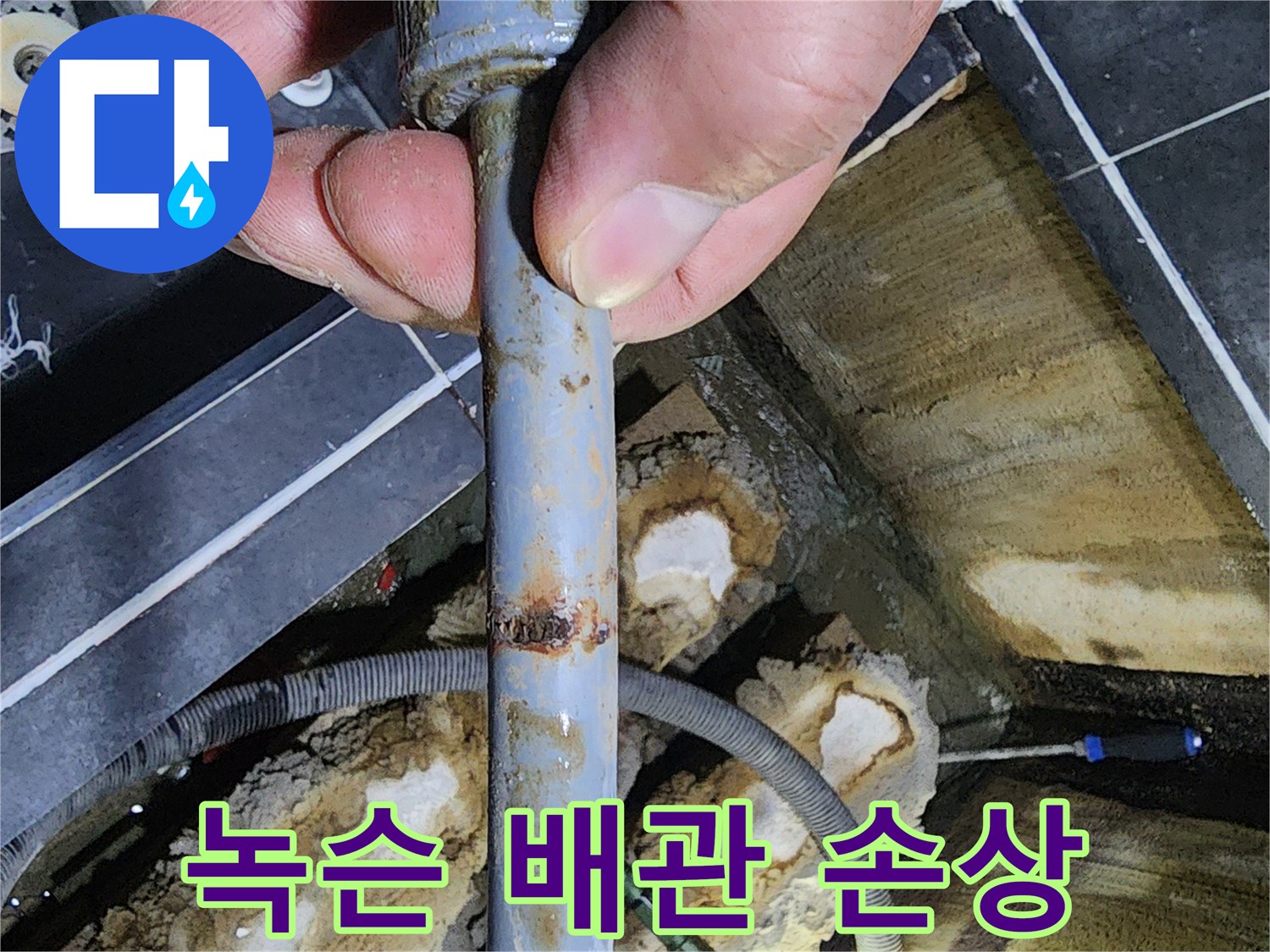 부식으로 인해 변색된 온수 배관의 모습