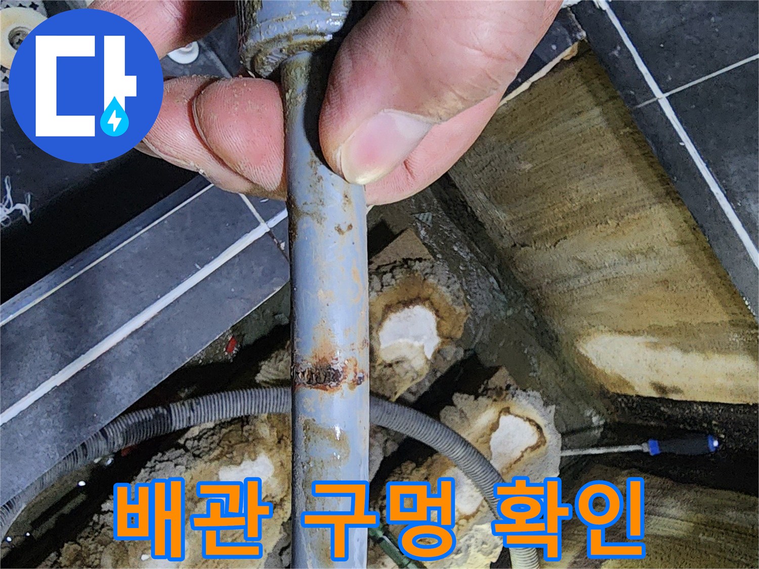 파주 현장-부식되어 구멍 난 회색 배관