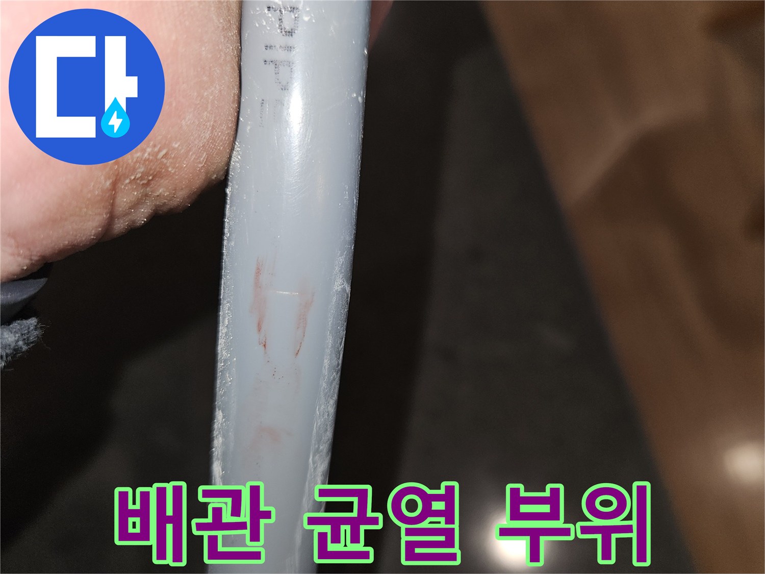 누수가-발생한-PB-배관의-흔적
