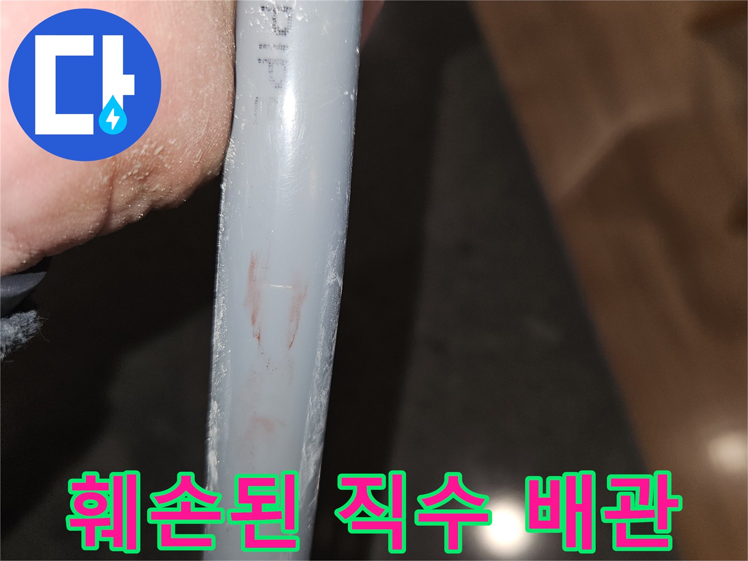 누수가-의심되는-회색-PB배관