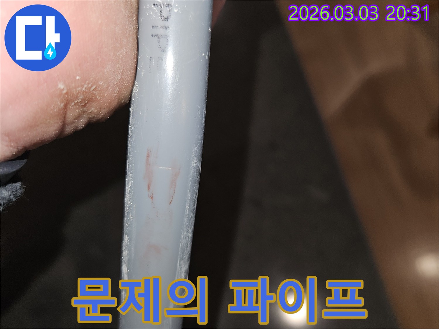 물이-새고-있던-문제의-파이프-사진입니다