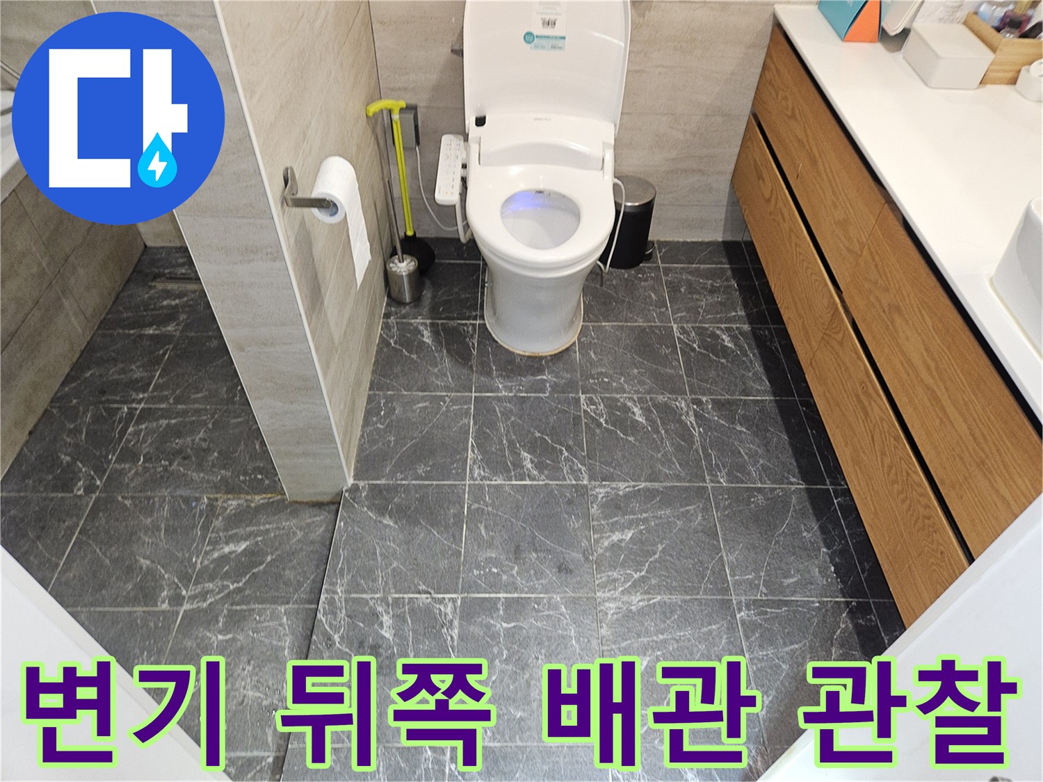 변기-뒤편-타일-배관-연결-부위