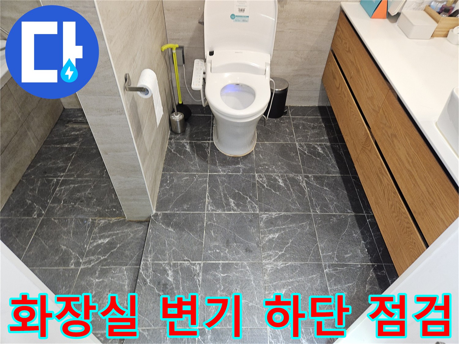 변기-주변-타일-및-배관-상태
