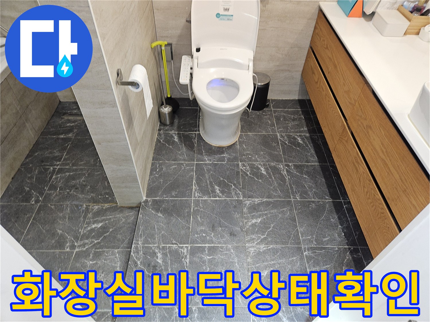 변기-주위-타일-및-배관-상태