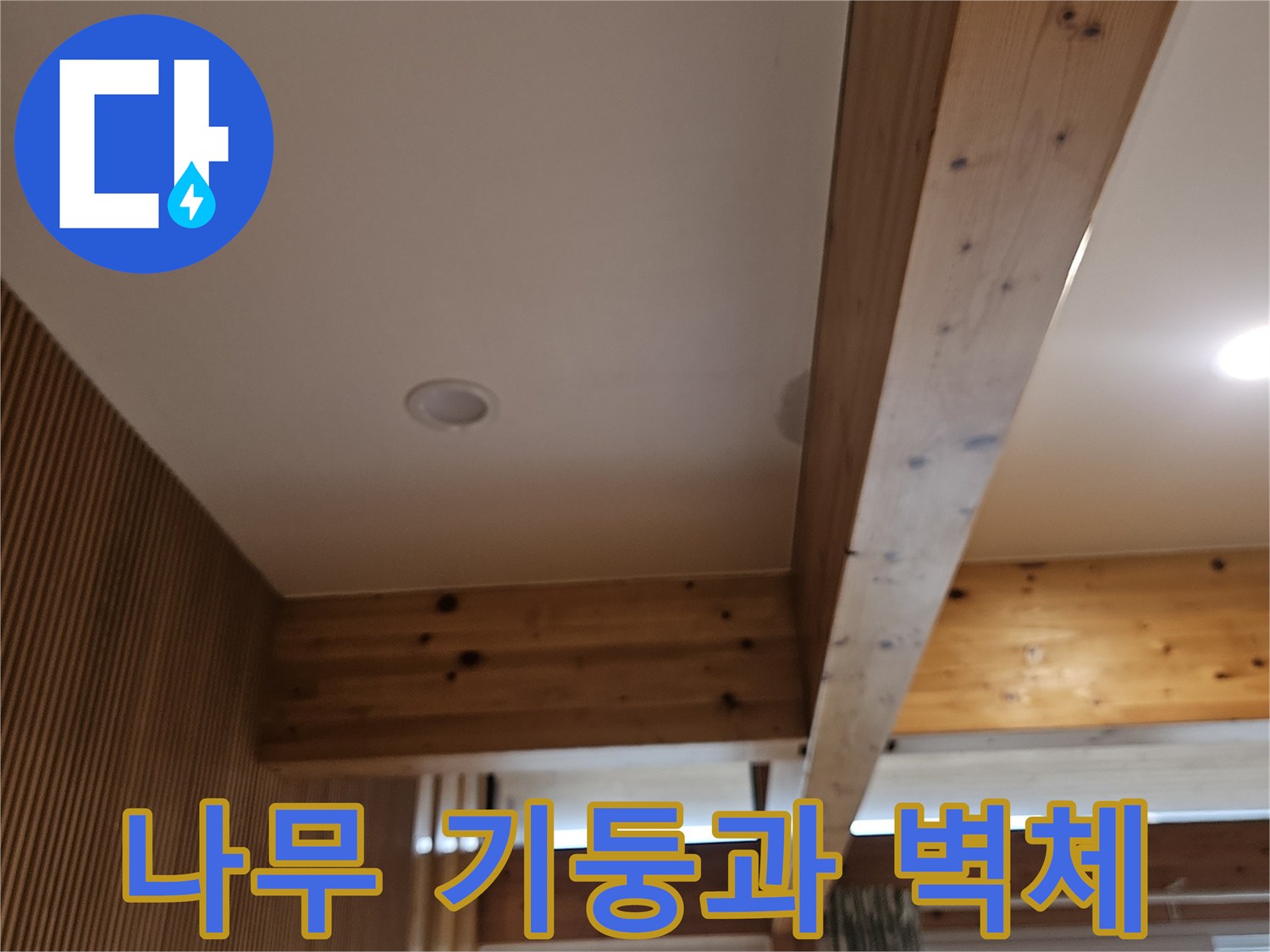 서대문구-현장-내부-벽면-및-프레임