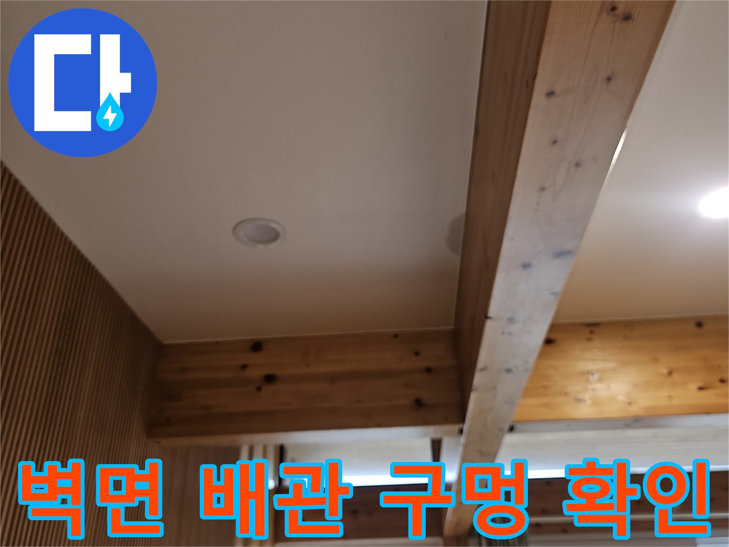 화장실-\text{벽면}\text{-배관}\text{-연결}\text{-부위}