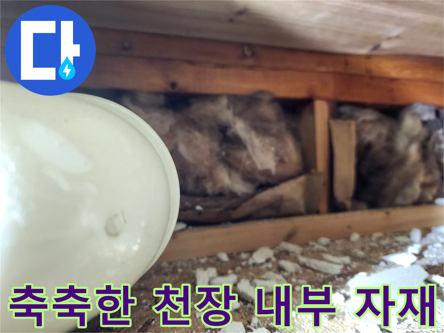 물샘-증상이-나타난-천장-내부