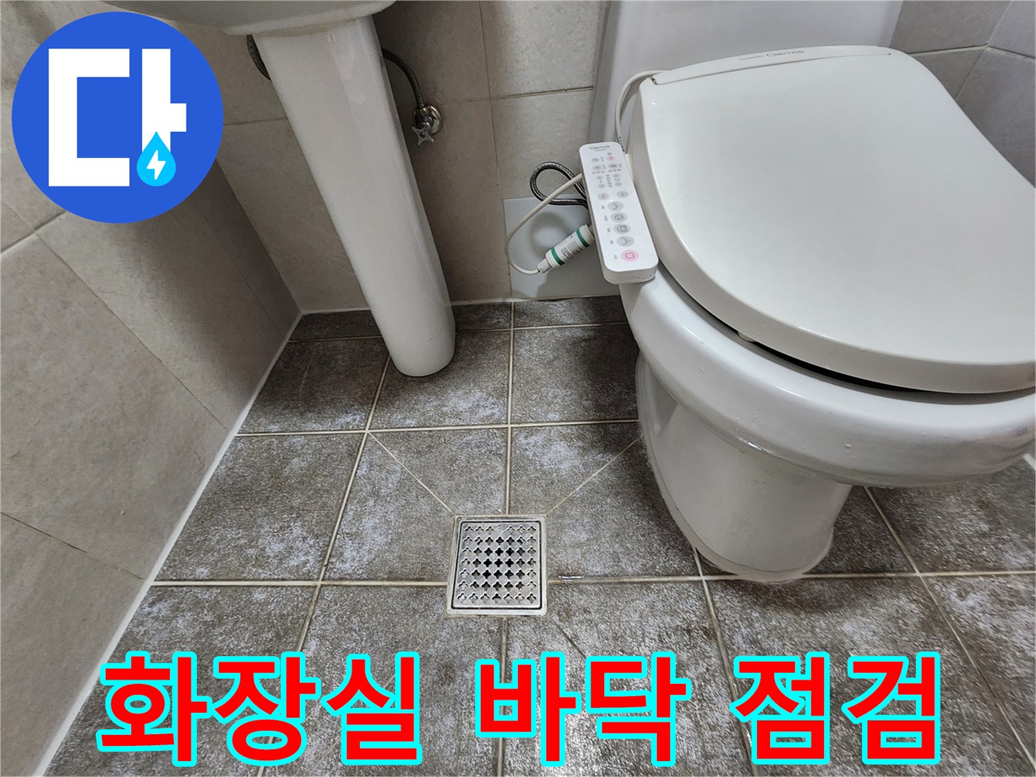 변기-및-세면대-주변-바닥-상태