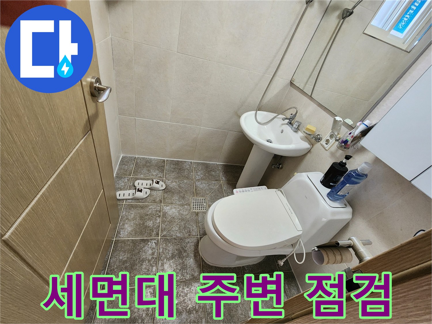 세면대와 수전 부근을 확인하는 사진입니다.