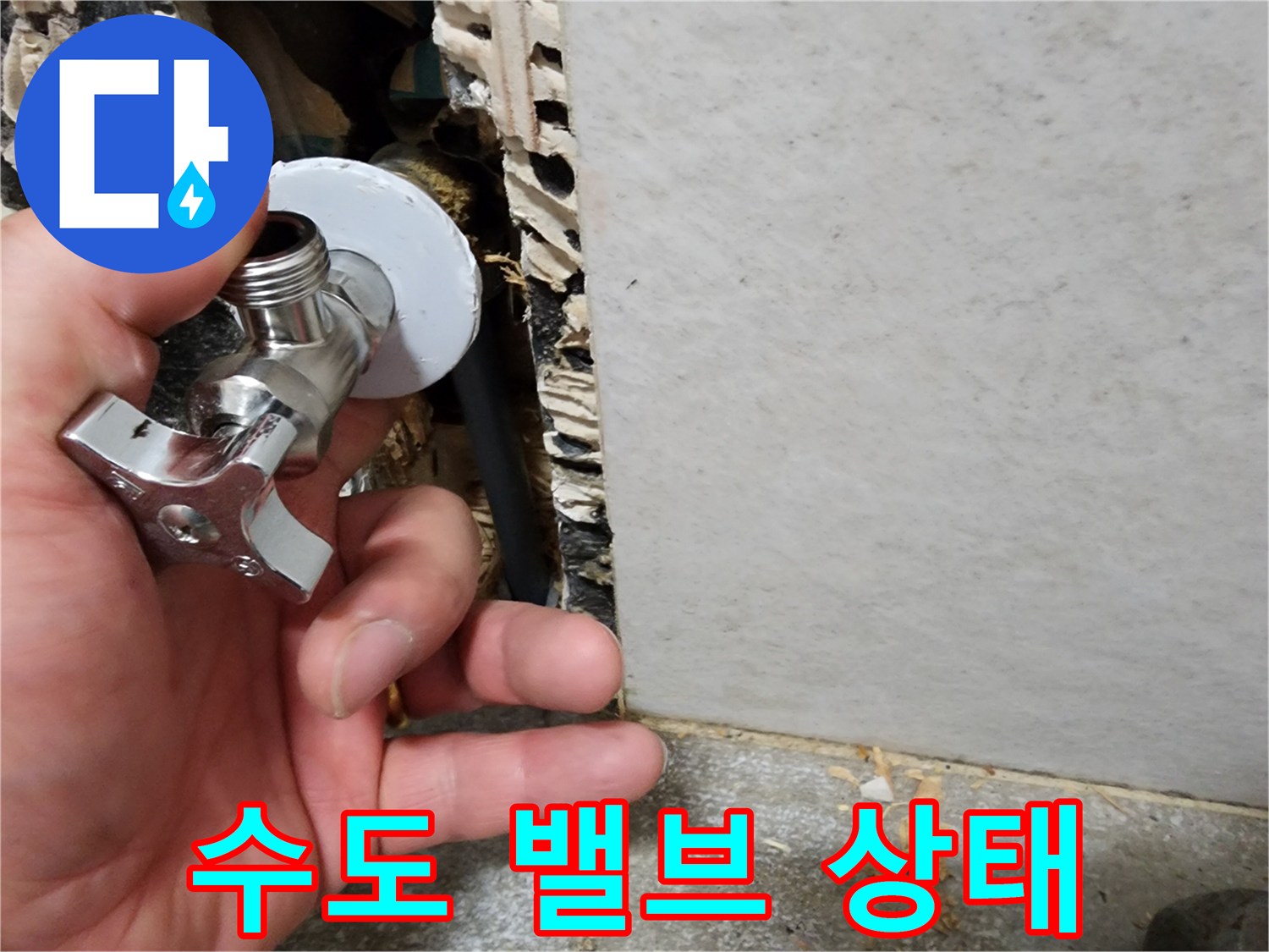 화장실-세면대-하부-급수-부속-상태-사진