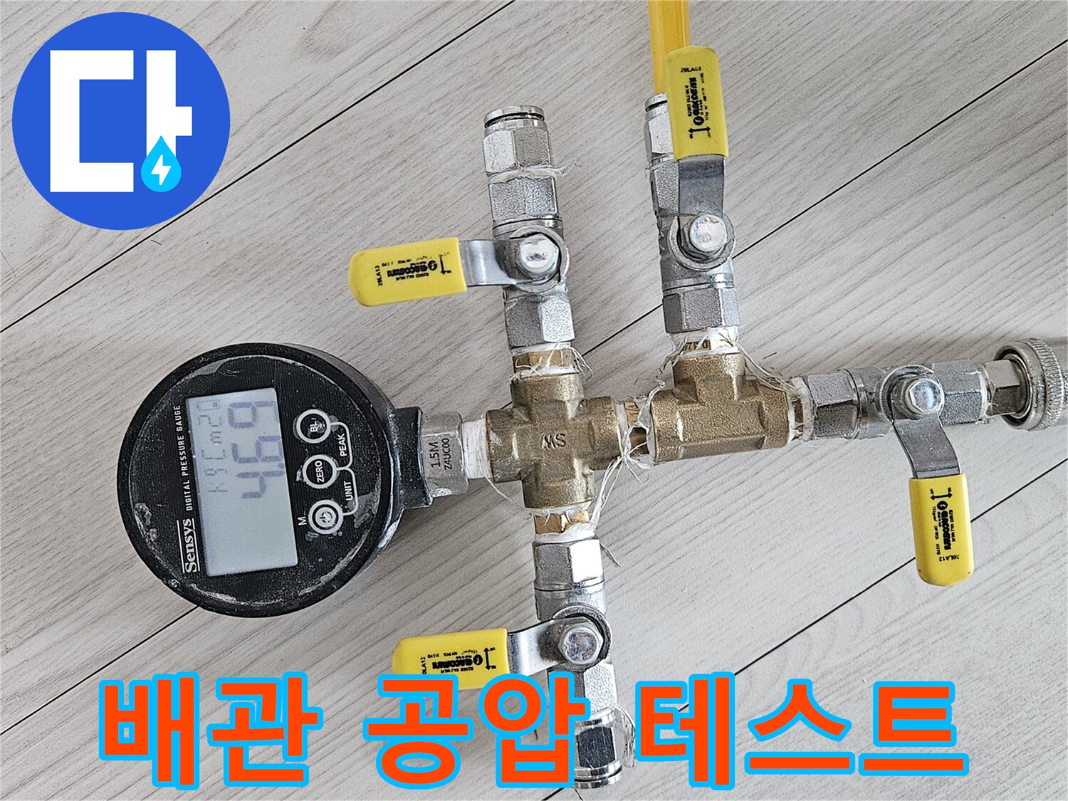분배기 연결부-디지털 압력계 설치 모습