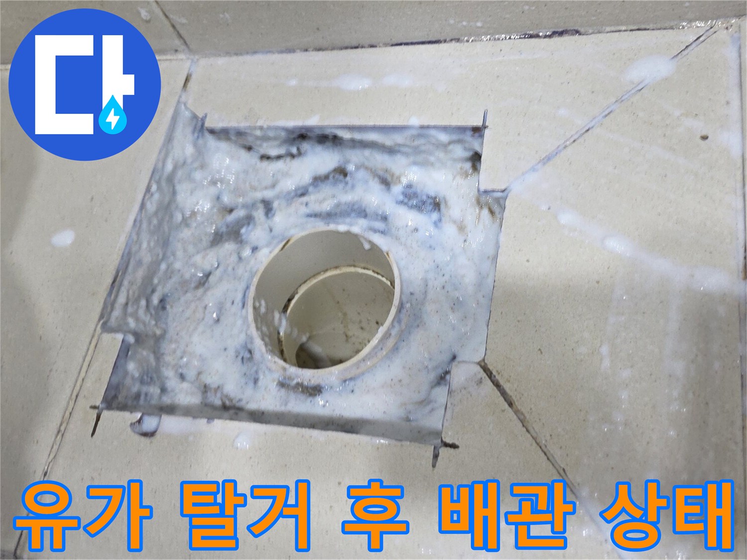 배수관-입구-주변의-방수층-파손-및-습기