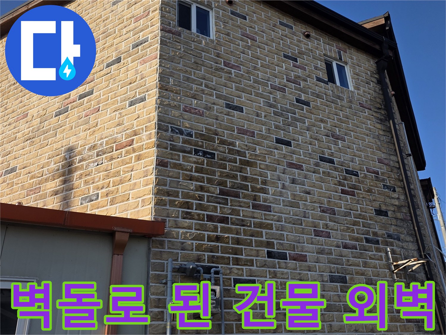 벽돌 구조의-건물-외벽과-상단-창문-모습