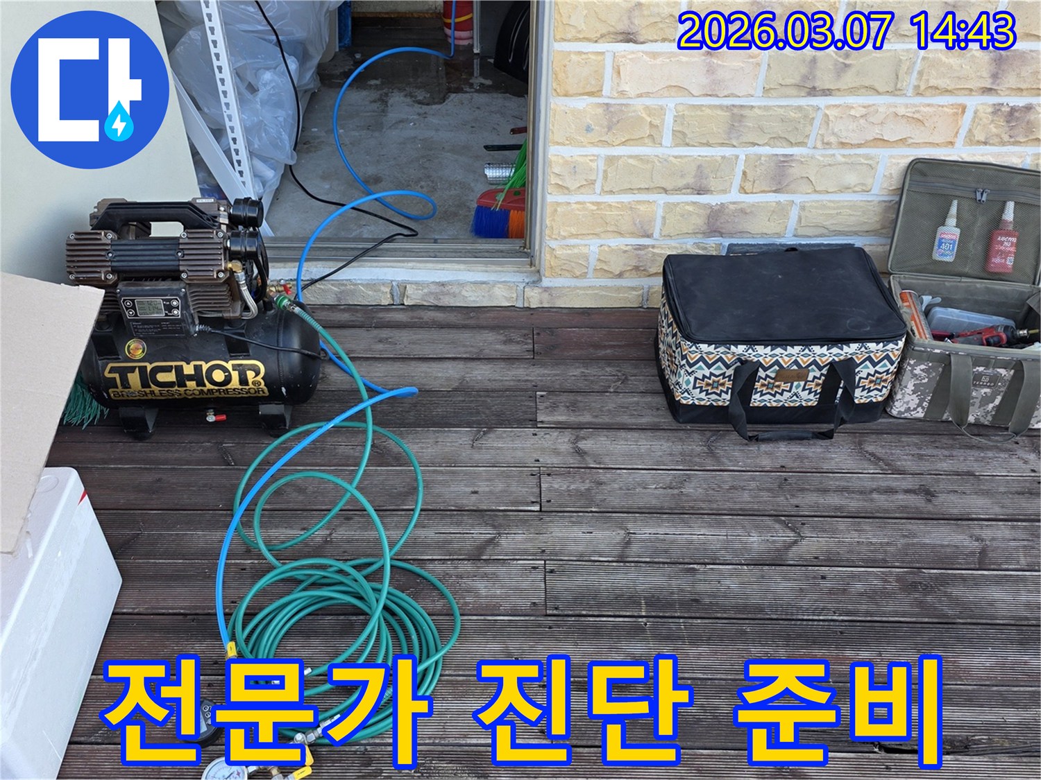 전문가의-정확한-누수-진단을-위한-장비-세팅-모습