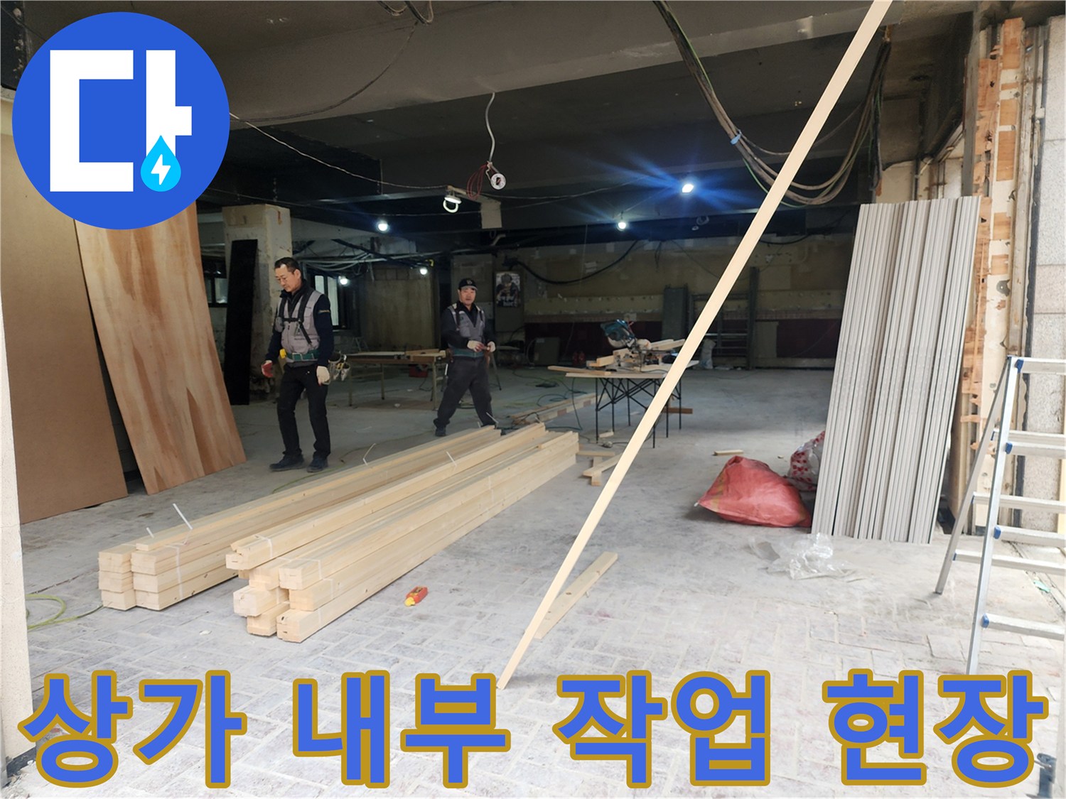 강남구-상가-내부-누수-점검-작업-진행-중