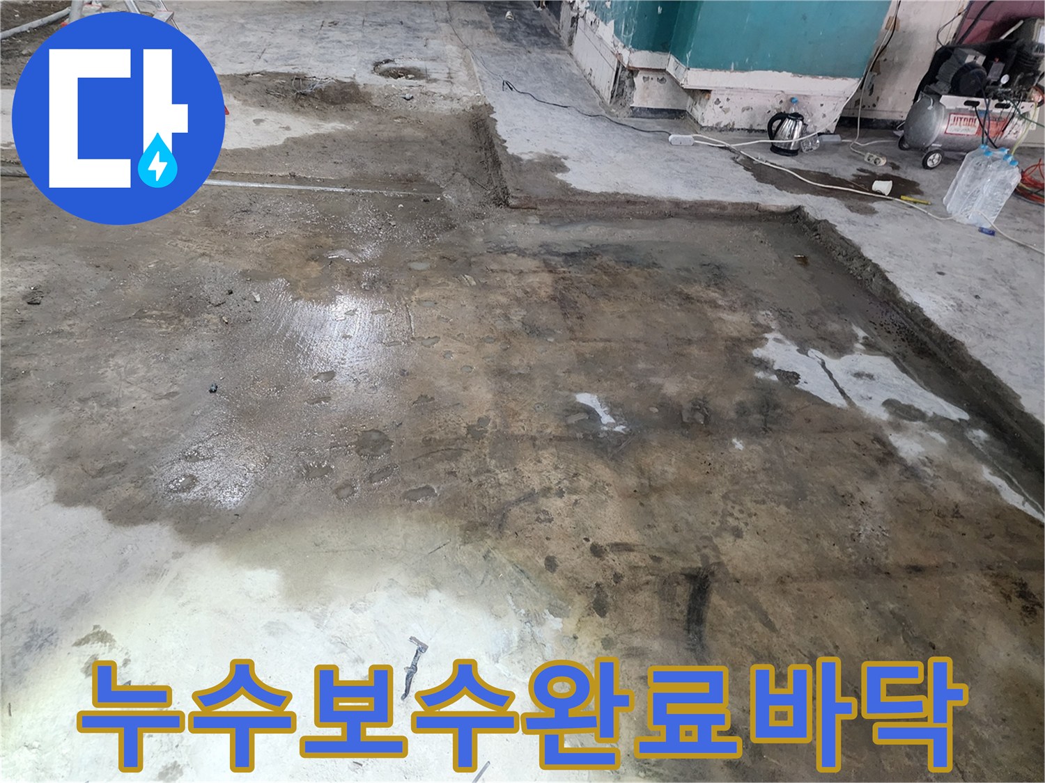 상가-배관-교체-작업-진행-중인-바닥