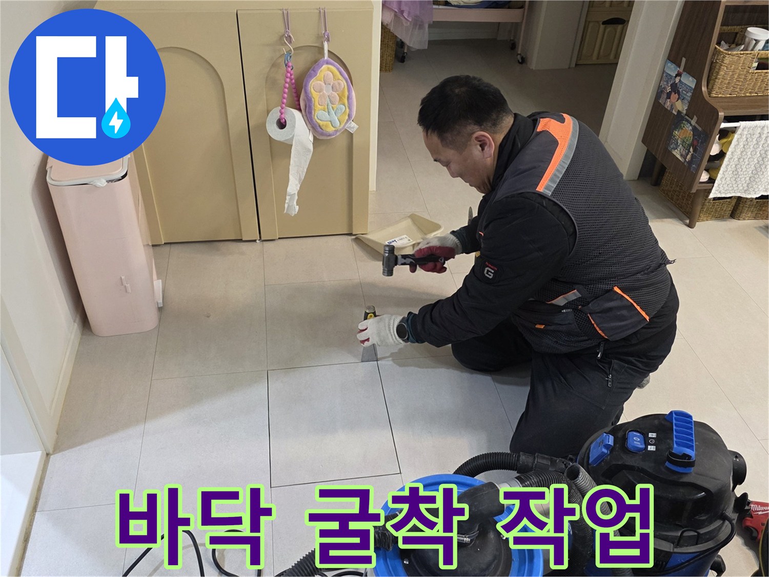 누수 지점 확인을 위해 바닥을 파낸 현장 모습