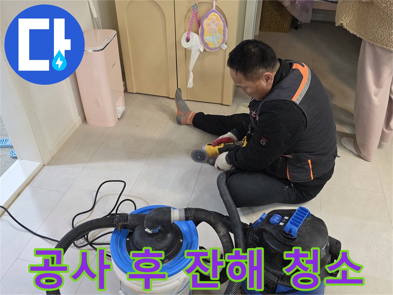 바닥의 먼지를-제거하는-석션 작업 진행 중