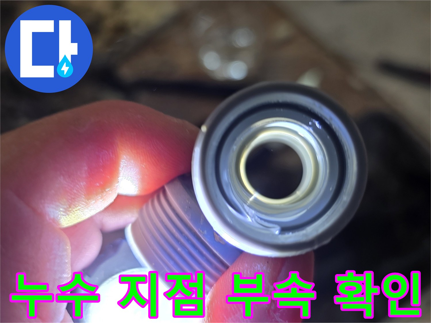 배관-연결-부위-누수-지점-포착