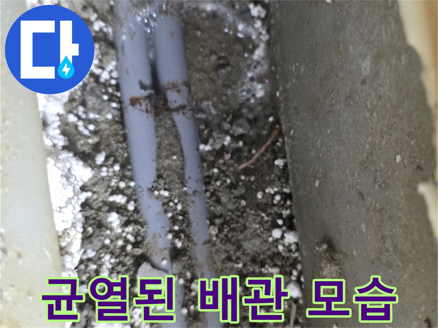 배관-결속부위-균열-상태-사진