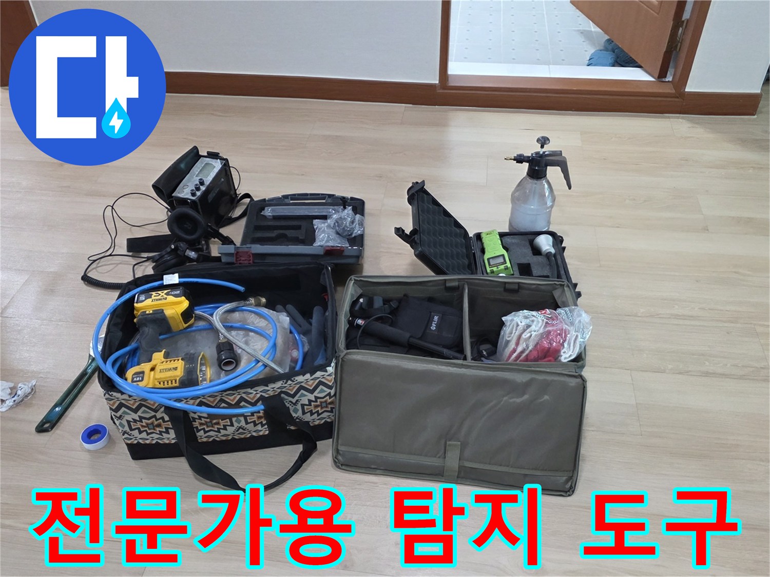 현장에-필요한-배관-검사-및-누수-탐지-도구들