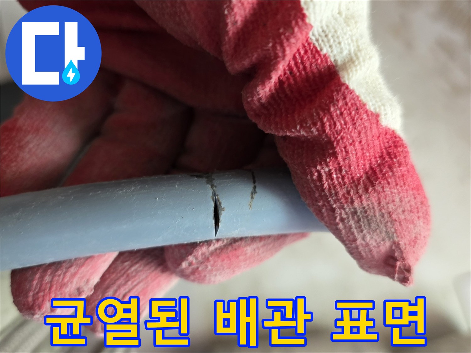 회색-배관-표면의-갈라진-틈새
