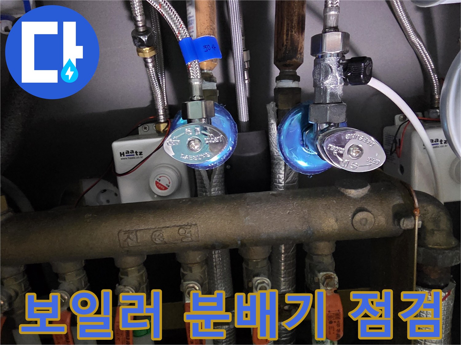 강서구 현장-보일러 분배기 및 연결 배관 상태 확인
