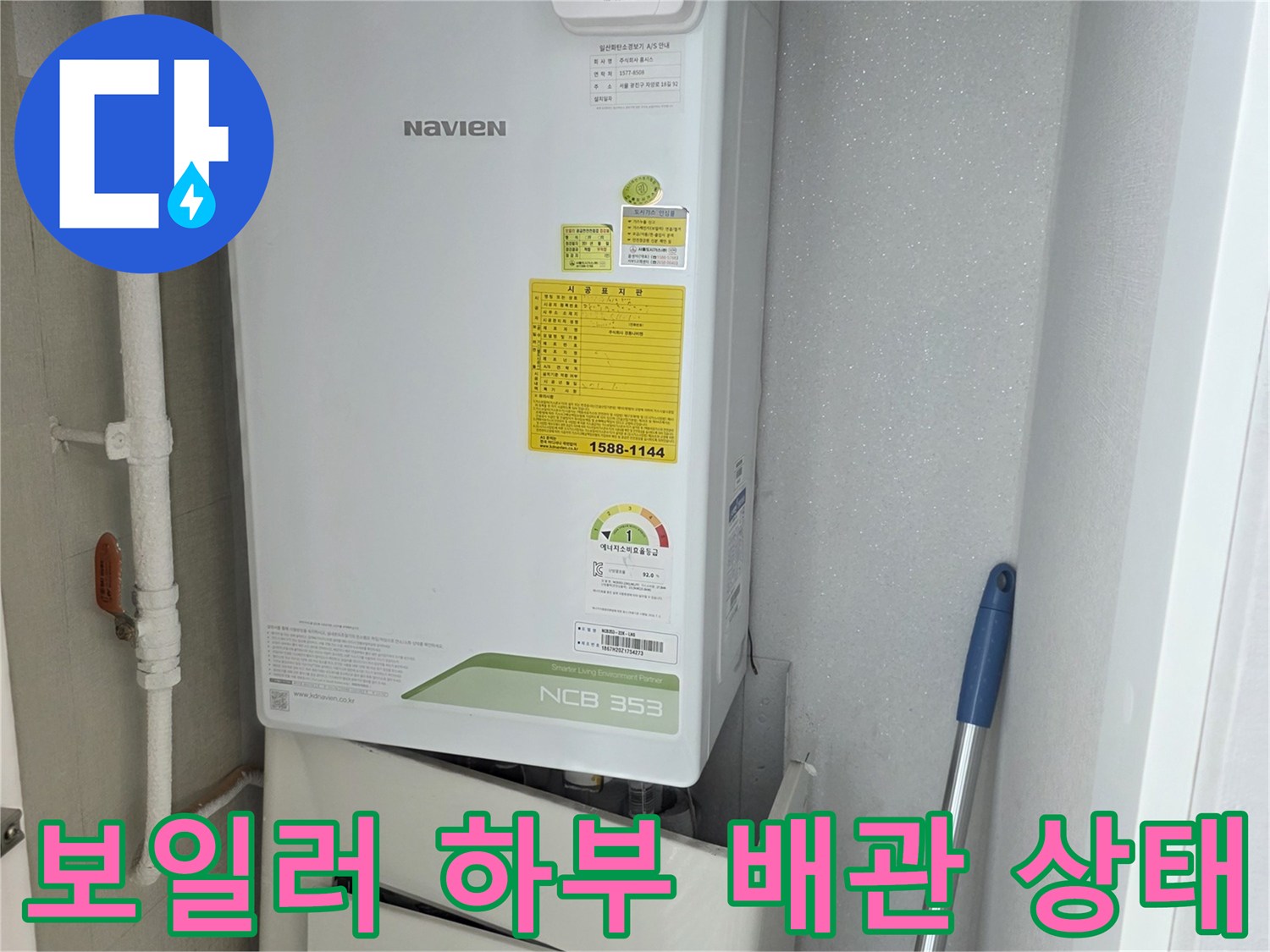 보일러-하단-급수-및-온수-배관-점검