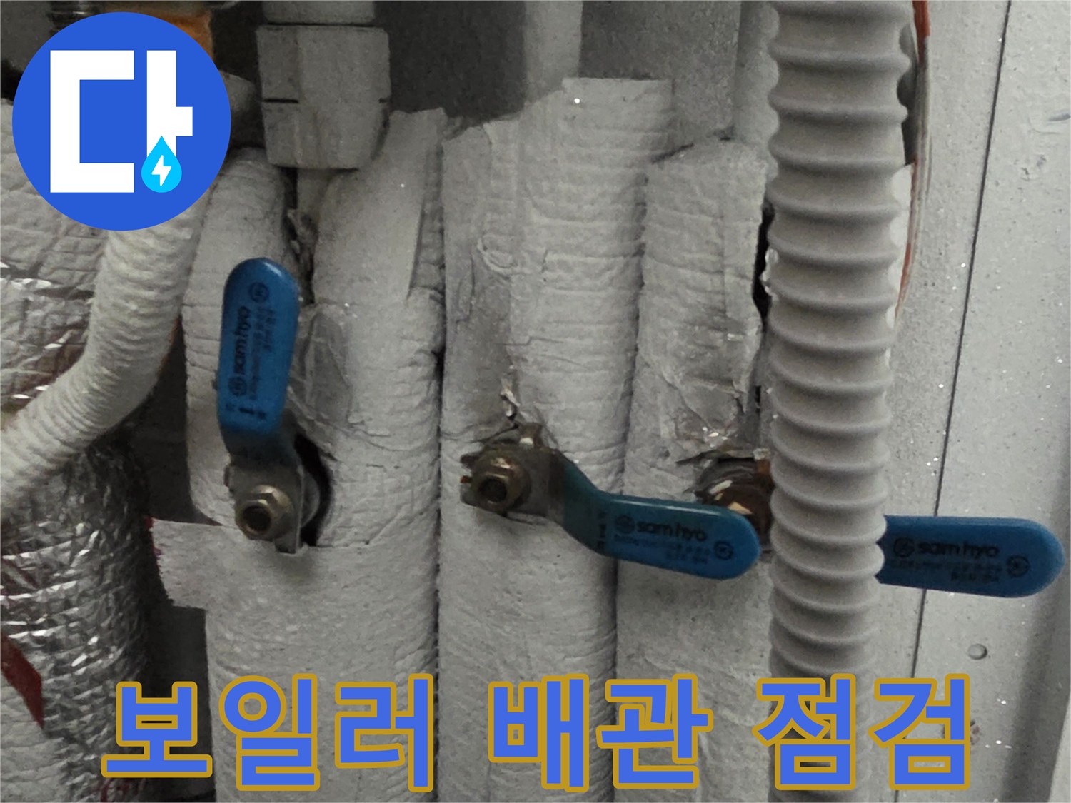 보일러실-분배기-배관-상태-확인