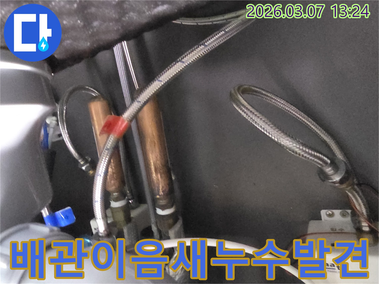 주택-온수관-누수-지점을-정확히-찾아내는-모습-포착