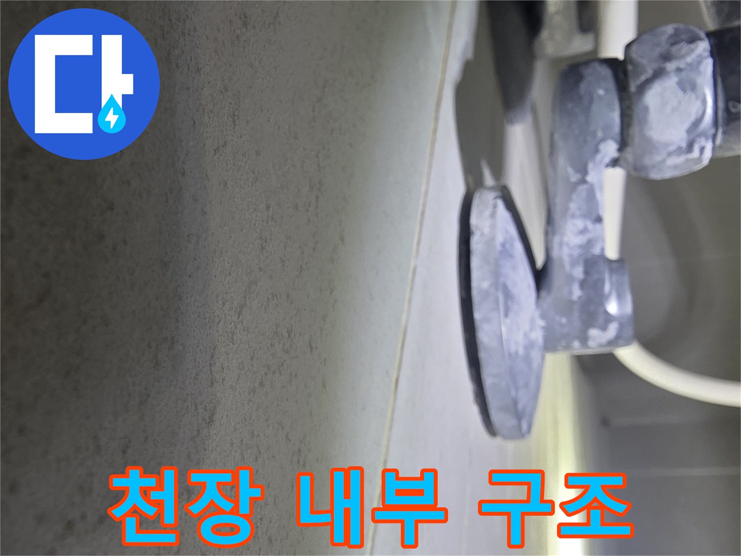 배관-연결-커넥터-부위-누수-흔적-탐색