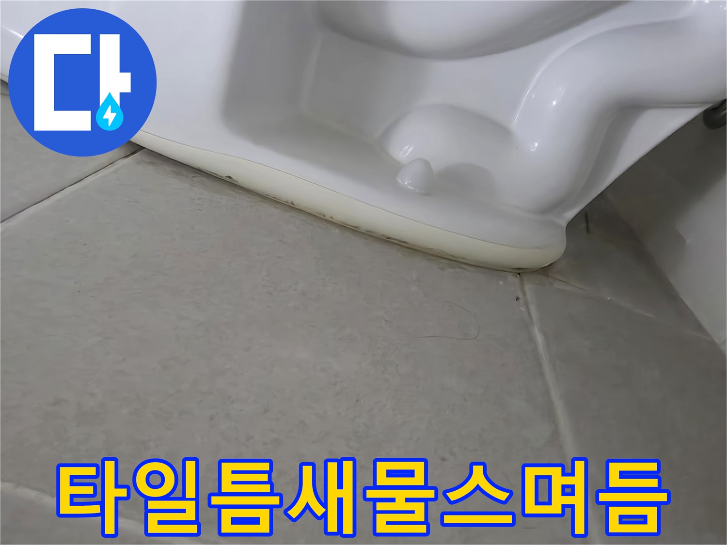 싱크대-하단-벽면-타일-오염-상태