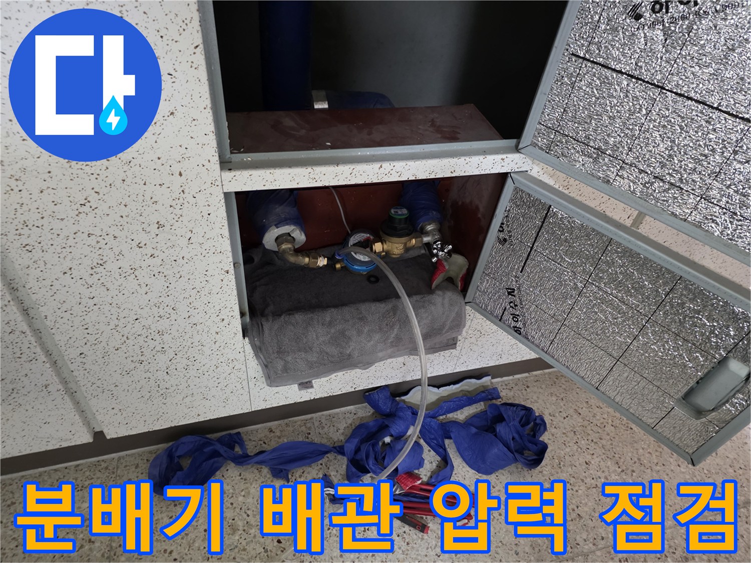 싱크대 하단 작업-배관 연결부 압력 측정