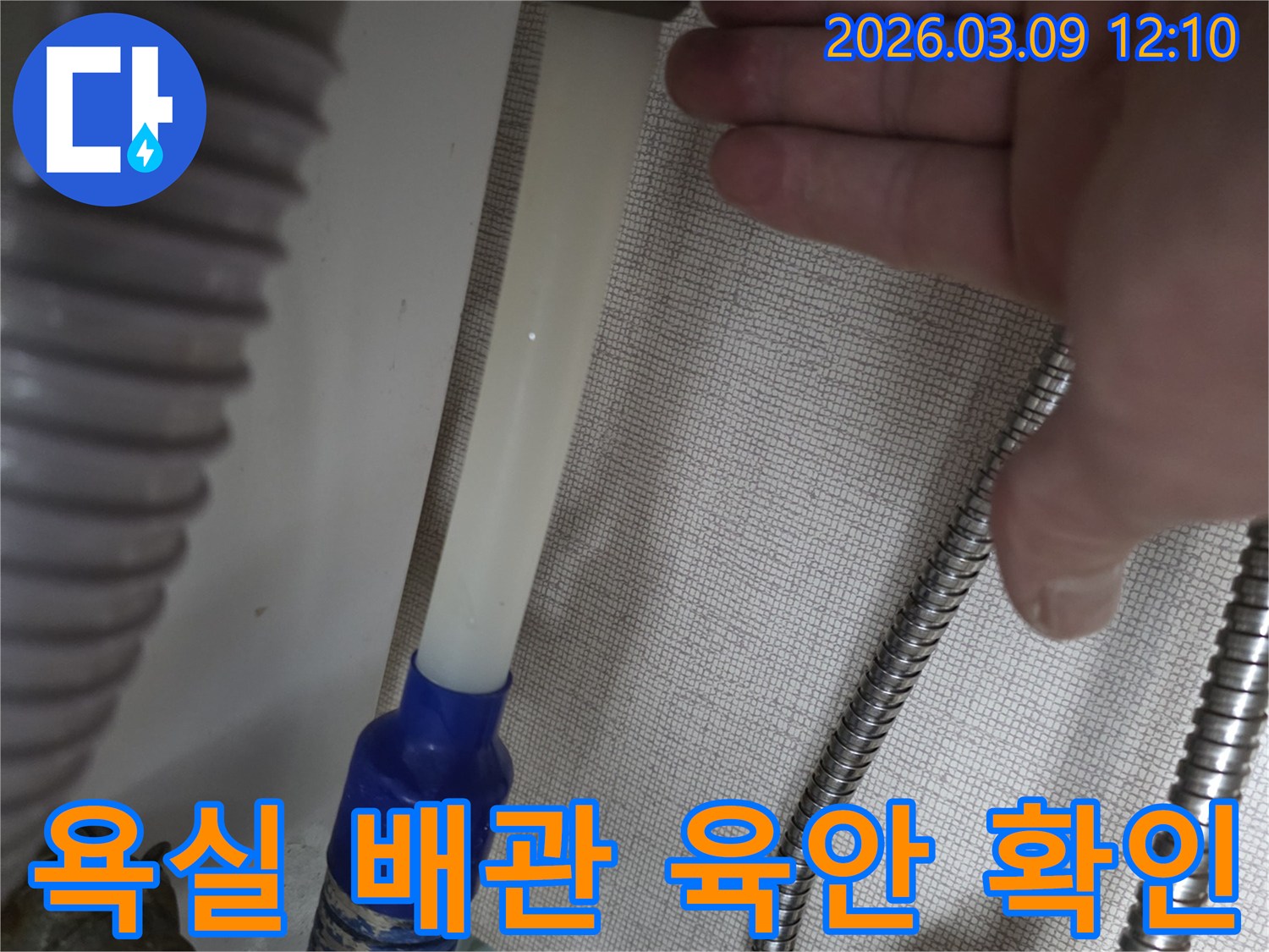 욕실-누수-현장에서-배관-연결-부위를-육안으로-확인하는-과정