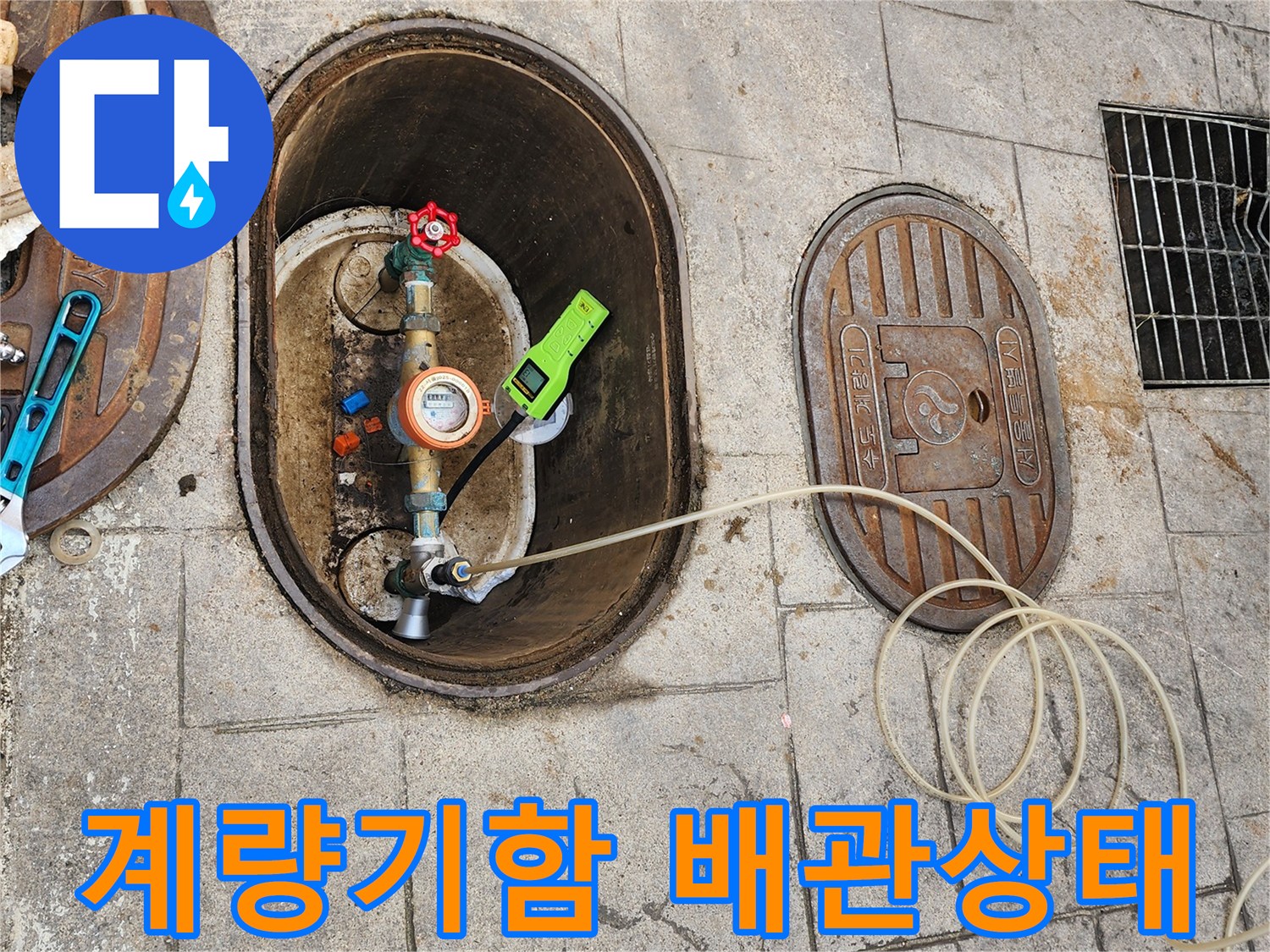 수도-계량기함-내부-배관-누수-진단-현장