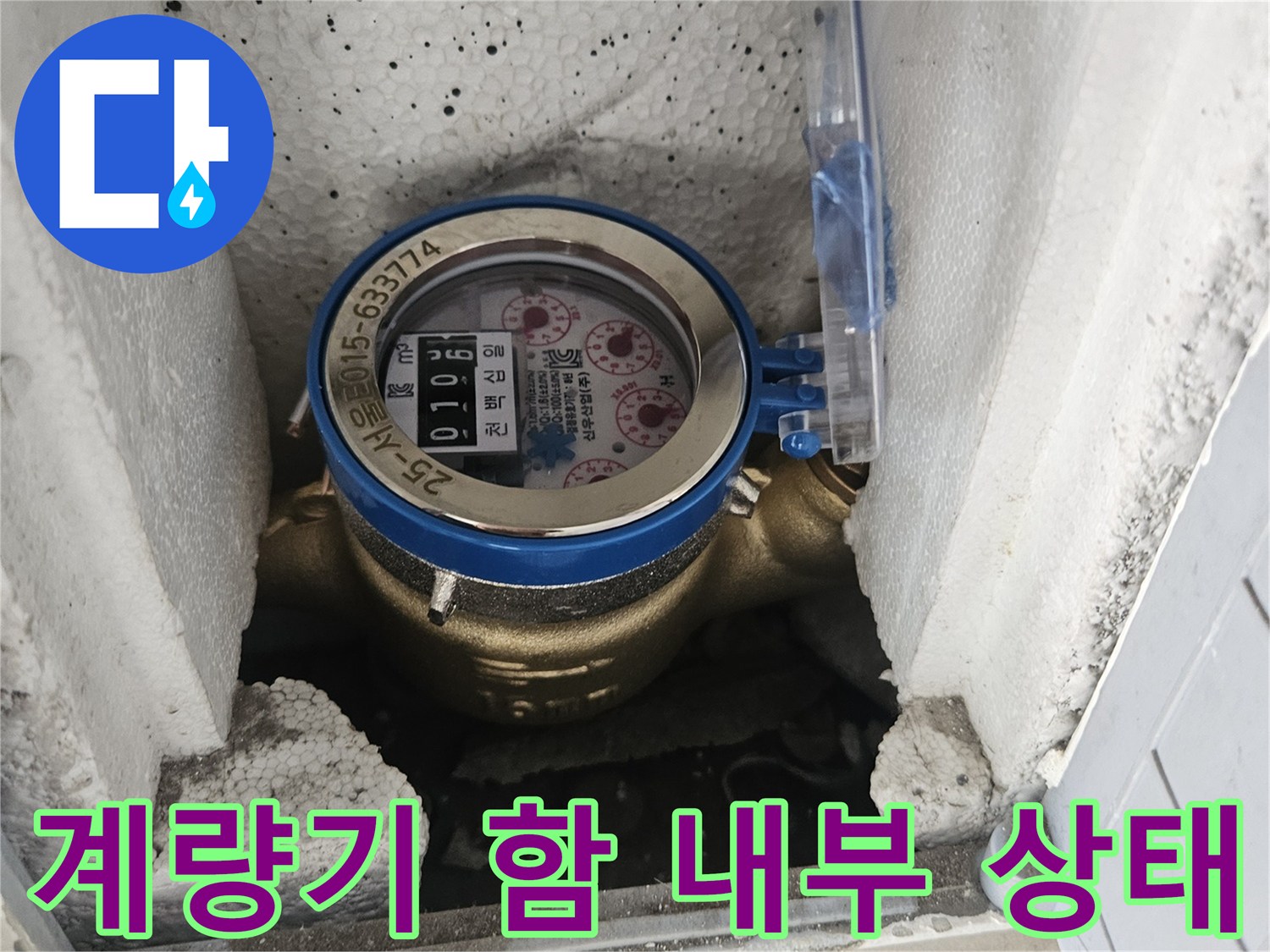 수도계량기-내부-상태-확인