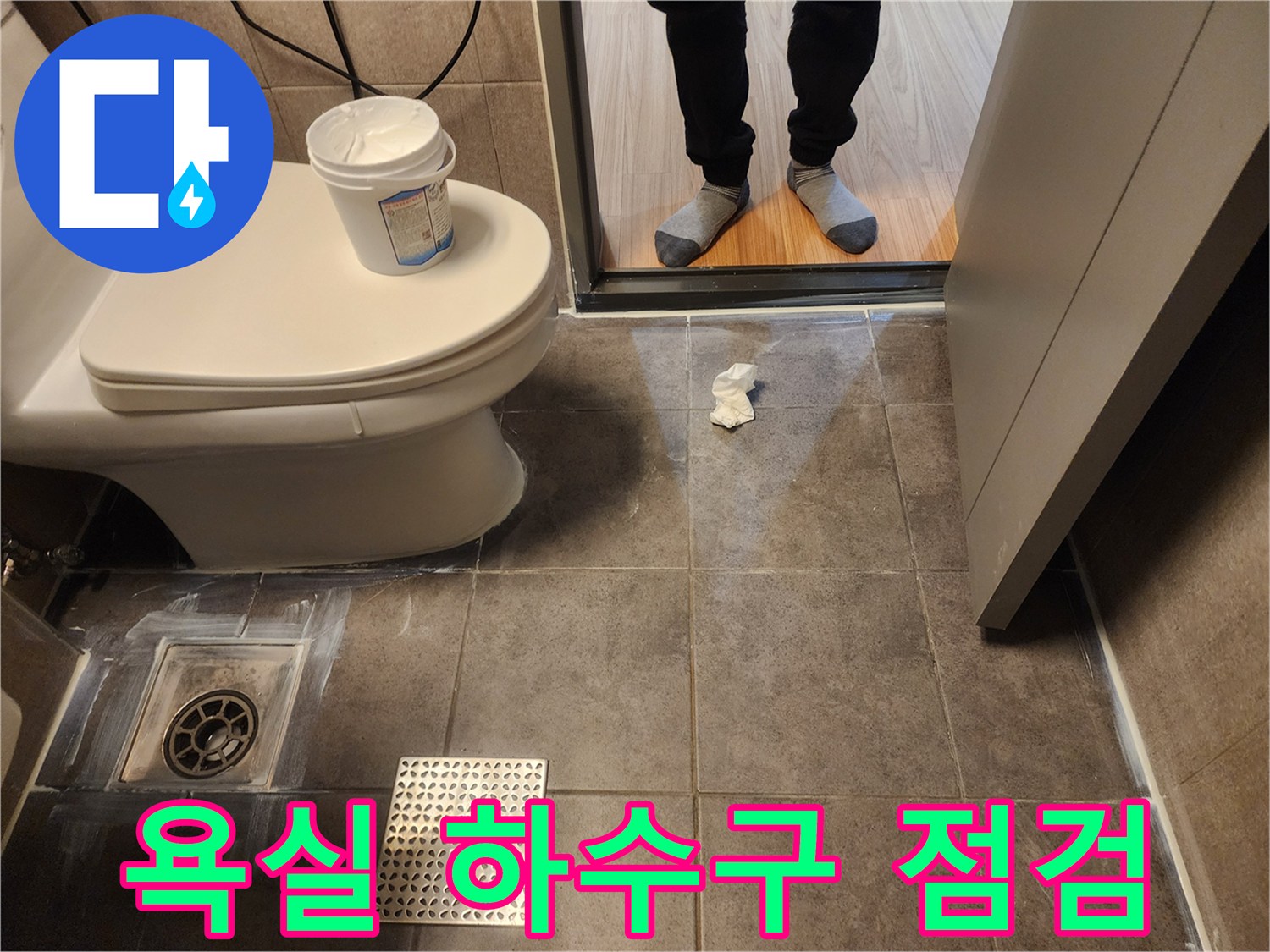 배수구 유가 부근-타일 사이 물샘 흔적