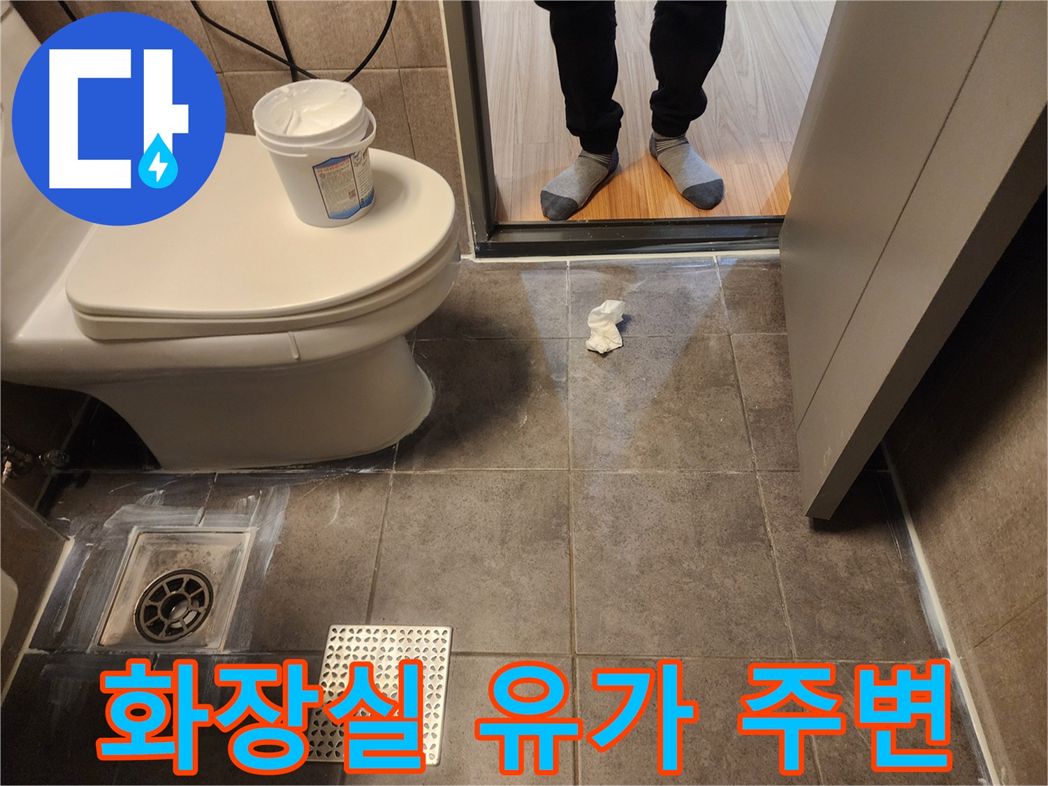 배수구와 타일 접합부-물샘 흔적 확인