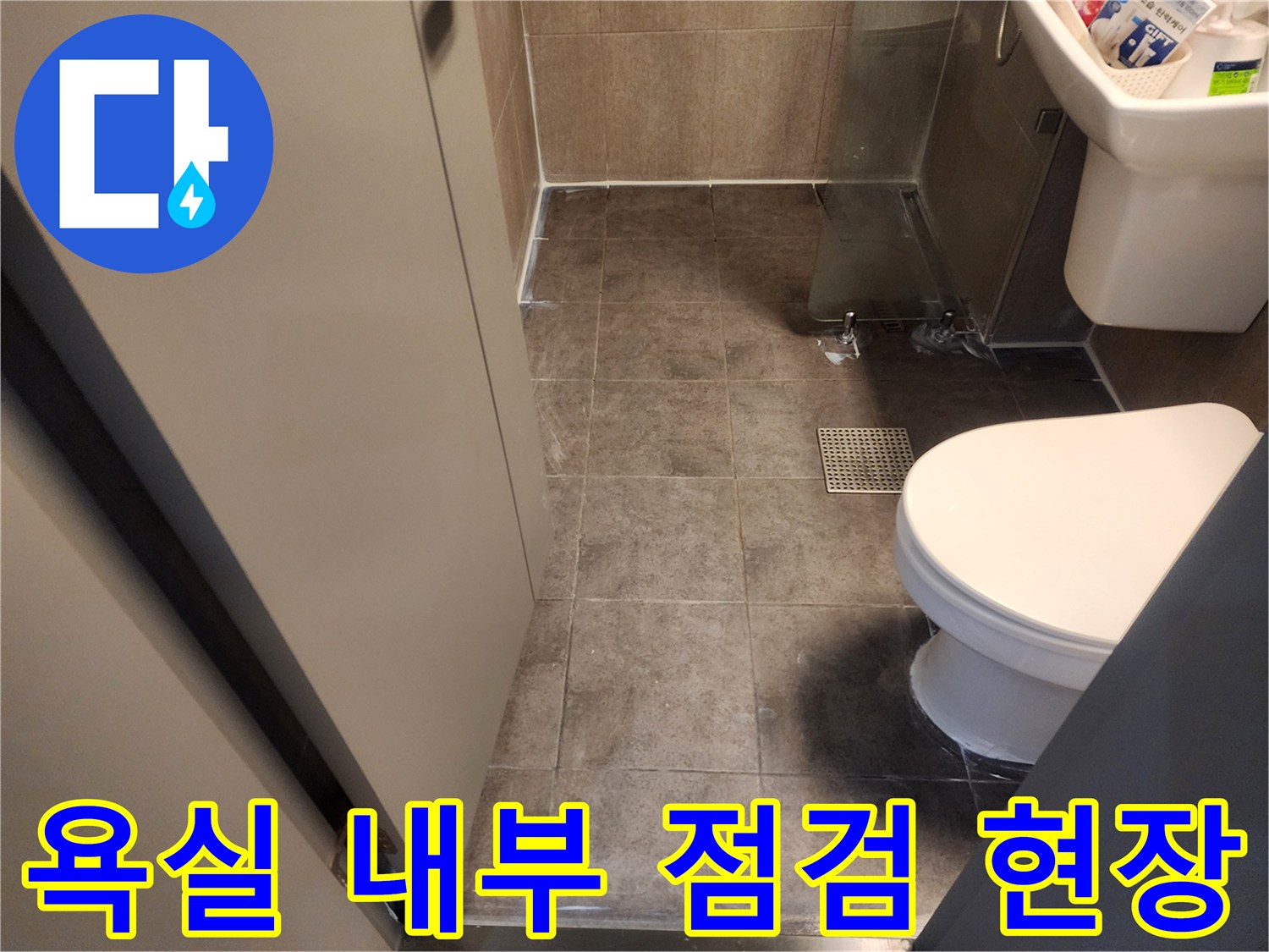 중구 욕실-배수구 및 변기 주변 모습