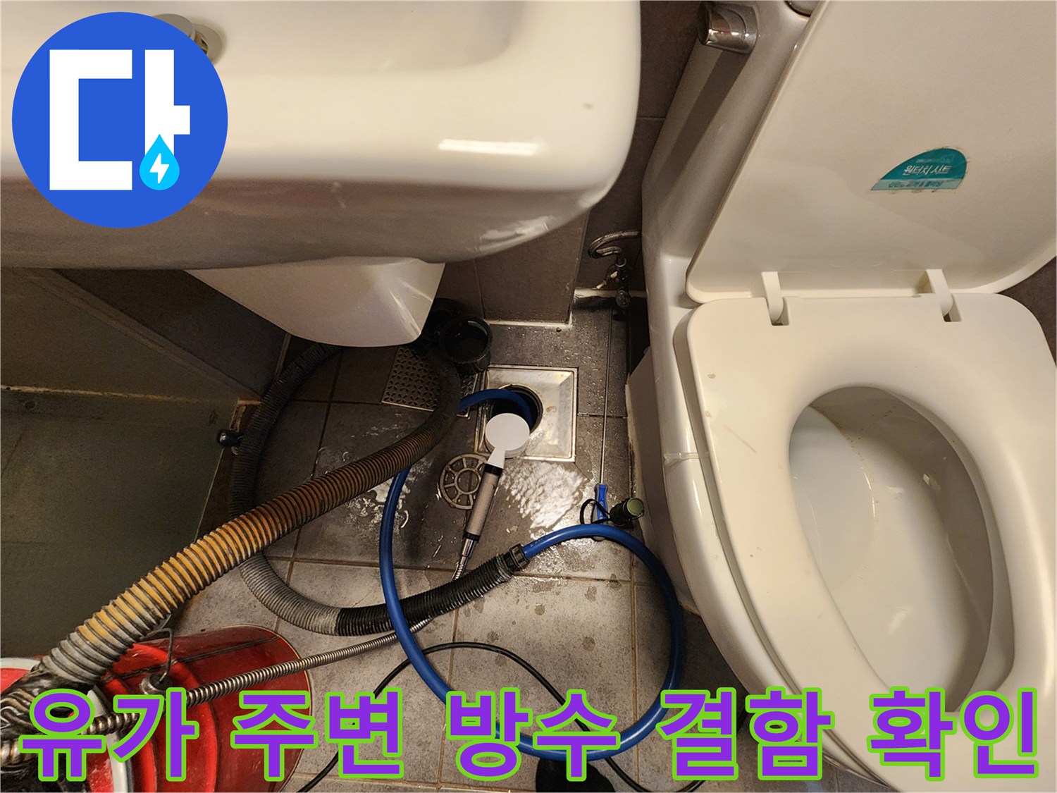 중구 화장실-배수구 하단부 물샘 부위 촬영