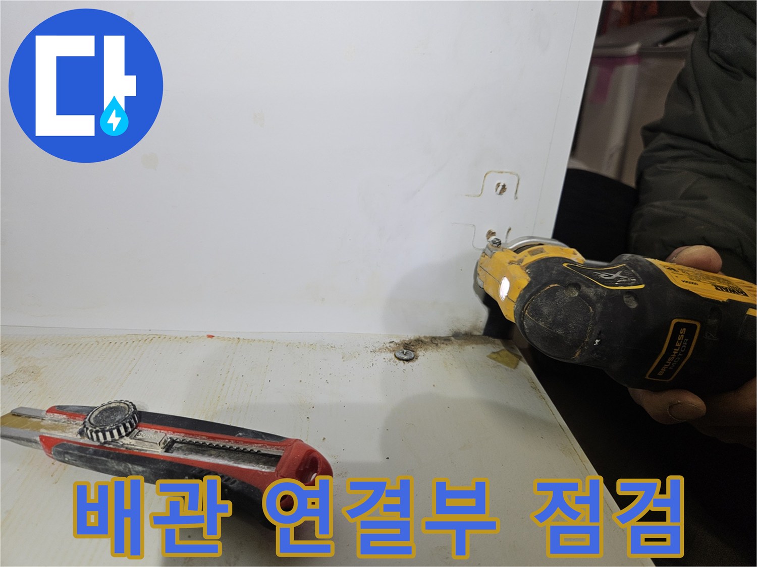 공구와-함께-확인하는-배관-연결부