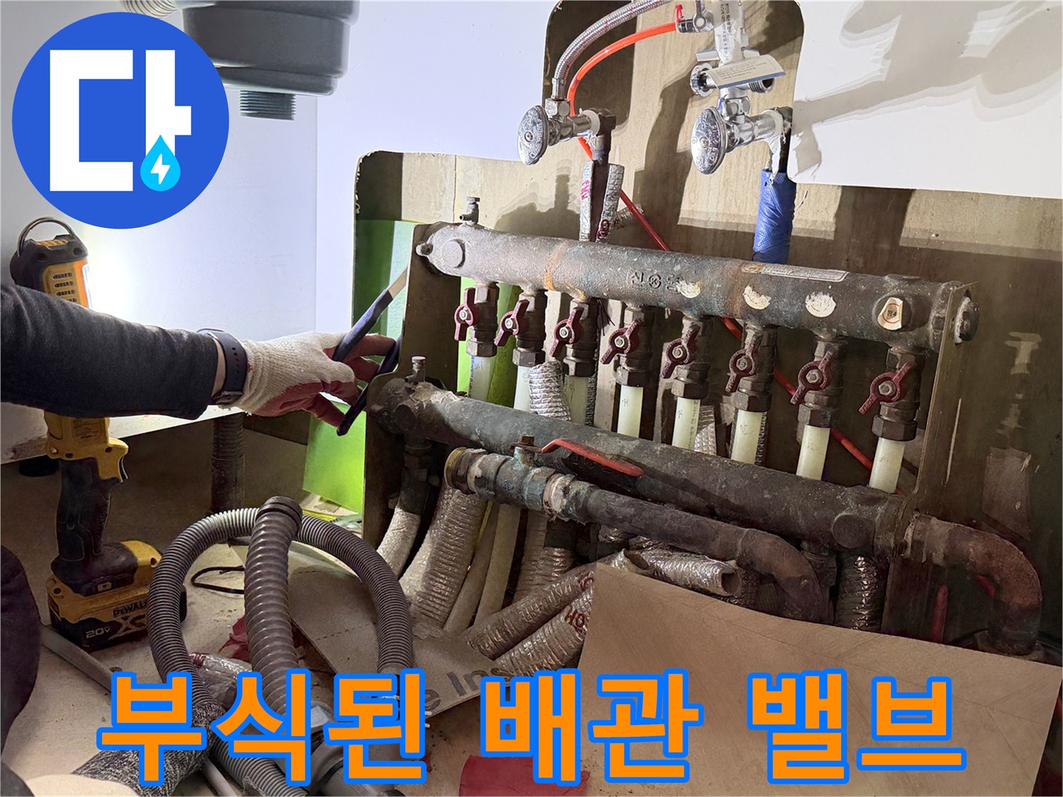 누수가-발생한-난방-분배기-밸브-부위
