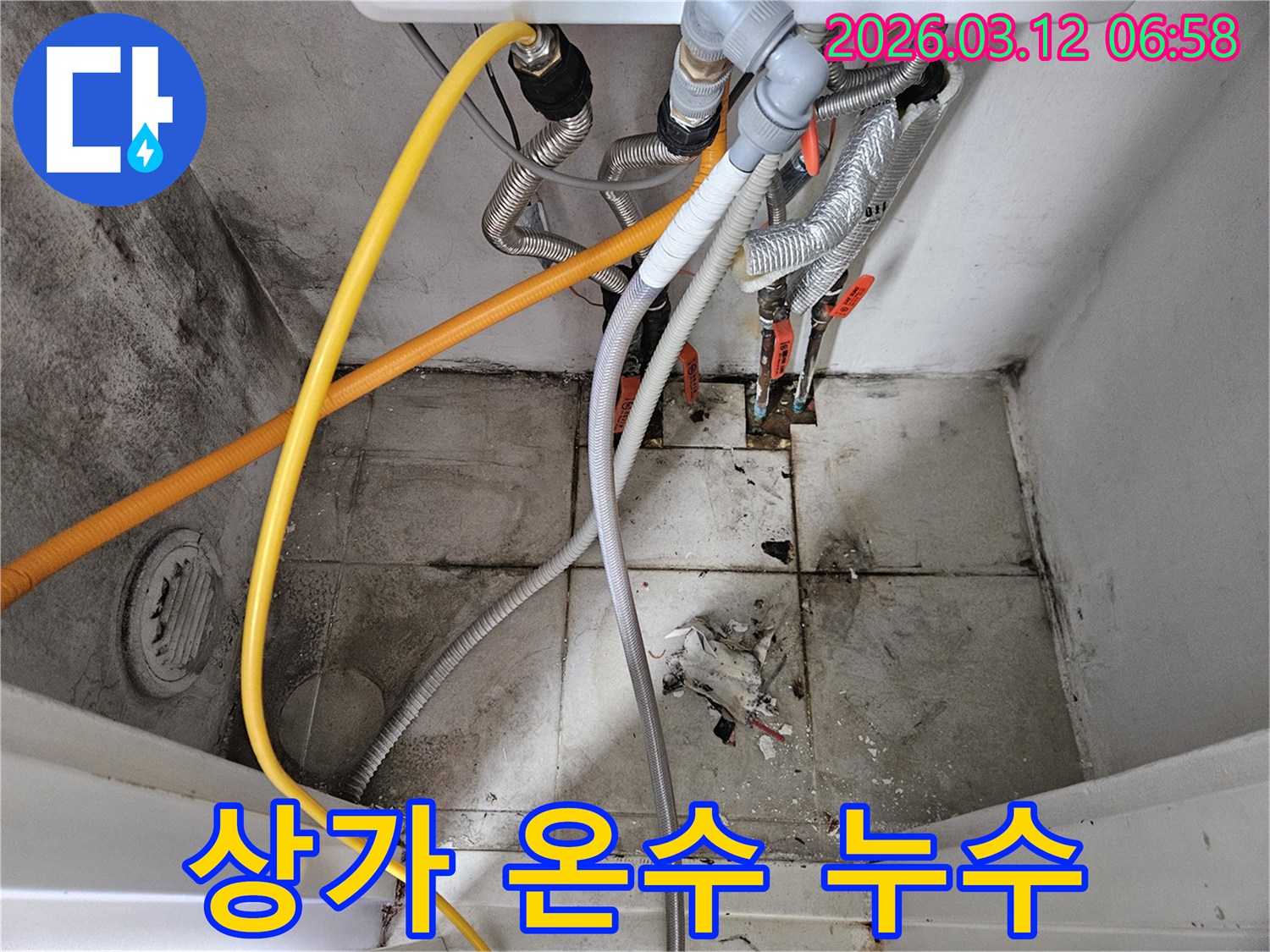 마포구-상가-온수-배관-누수-위생-안전-해결-사진
