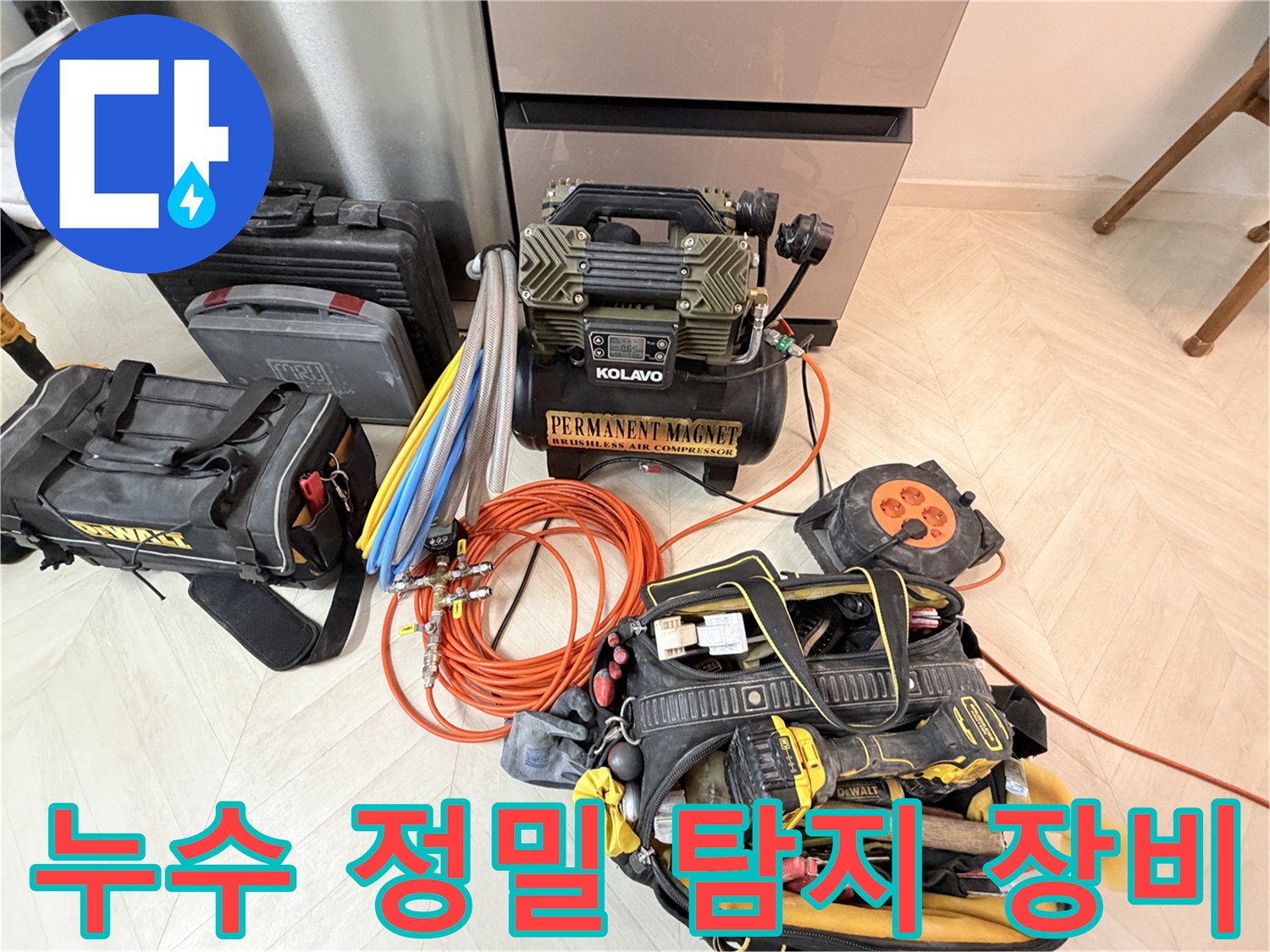 배관 누수를 찾기 위한-가스 탐지기와 공압 장비 세트