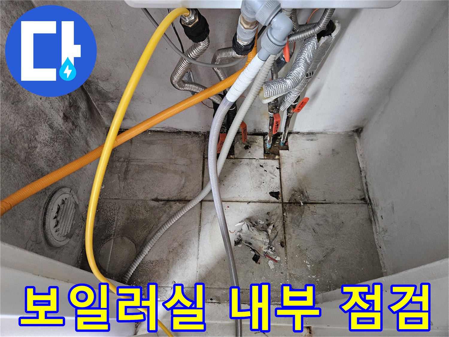배관 진단-분배기 주변의 누수 흔적과 오염물