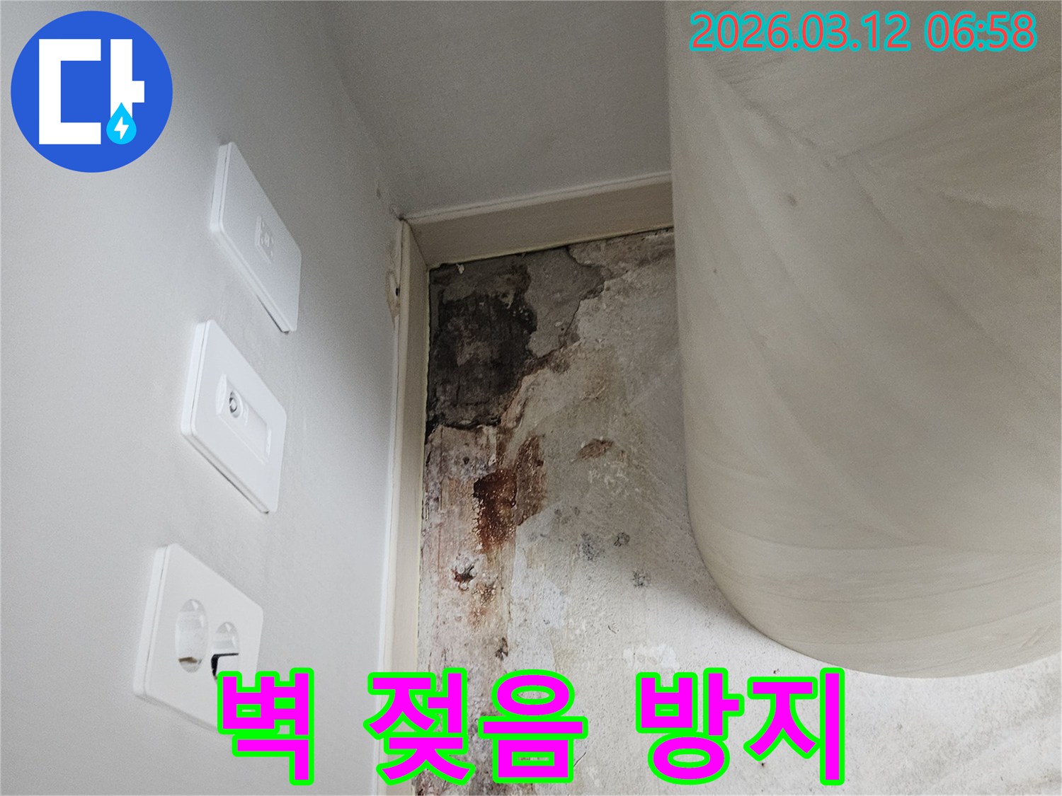 벽-젖음-방지-및-누수-탐지-현장-사진