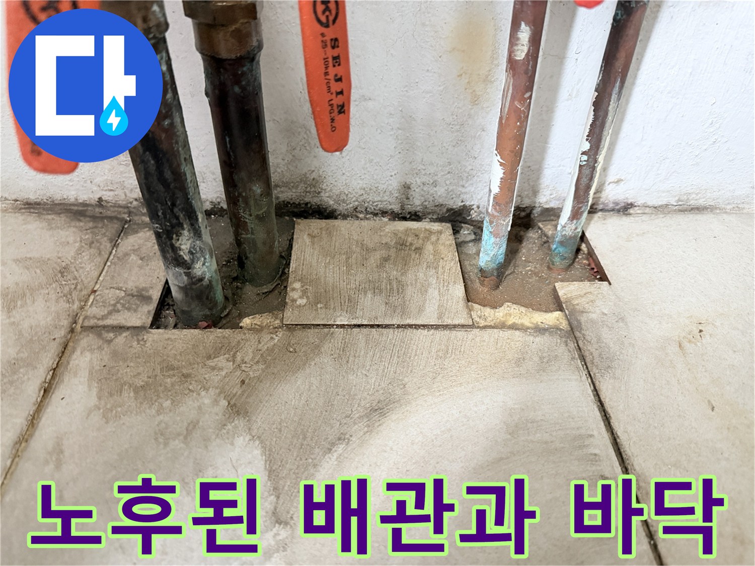 습기가-머물러있는-배관-주변-바닥면