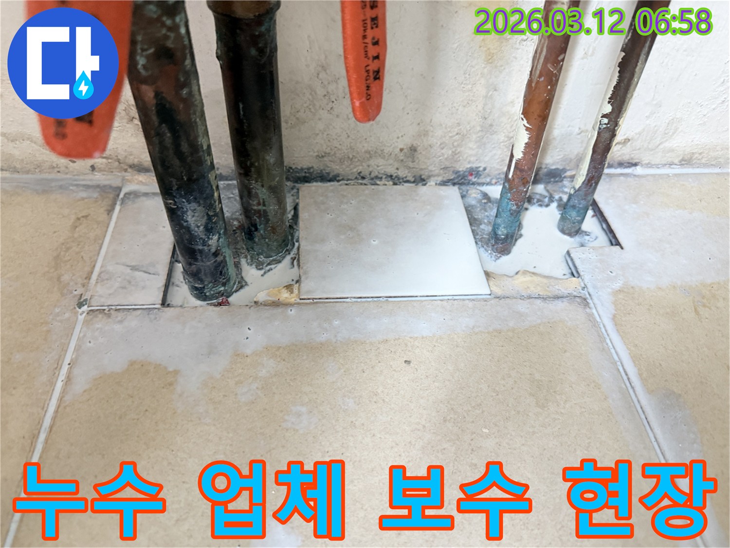 신뢰할 수 있는 누수 업체가-배관 누수를 완벽하게 보수하고-주변을 깔끔하게 마감한 현장 사진